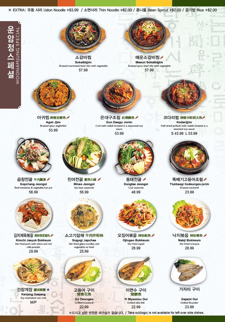 Lee's Korean BBQ menu flyer, page 4